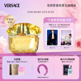 范思哲（VERSACE）侯明昊同款幻影金钻女士香水50ml 节日礼物生日礼物送女友 黄钻