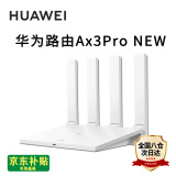 华为路由器Ax3pro new高配穿墙王WiFi6+路由器千兆家用无线路由器5G双频7大户型mesh组网全屋wifi电竞 Ax3pro new【满血3000M+千兆网线】 晒单魔方插座/红包2选1 3