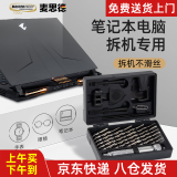 麦思德（MASTERPROOF）螺丝刀套装笔记本拆机工具笔记本螺丝刀电脑装机电脑拆机工具套装 43件旗舰小黑盒【配置更全】