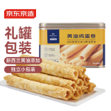 京东京造X京东PLUS会员联名款 黄油鸡蛋卷480g蛋卷办公室休闲零食