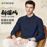 杉杉【天然棉混纺】长袖T恤男士春秋季商务休闲通勤中式立领纽扣透气