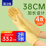 宜之选家务橡胶牛筋4双38cm加长加厚洗碗洗衣清洁耐磨乳胶皮劳保手套