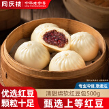 同庆楼大鲜肉纯手工包子生鲜食品早餐半成品速食速冻点心面点加热即食 红豆包500g 10只【3袋】