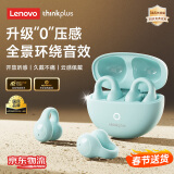 联想（Lenovo）【柏林之声】顶配版蓝牙耳机蓝牙5.4骨传导概念耳夹式真无线开放式不入耳挂耳式通话降噪运动耳机 宝石绿【蓝牙5.4+360°环绕音】 DT定向传音+ENC双麦降噪