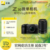 尼康（Nikon） Z30半画幅微单相机 新手入门级 可翻折屏自拍 4k高清摄影拍照视频直播 便携vlog微单相机 Z 30 + 16-50 + 50-250双套机