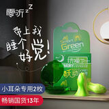 零听 超强隔音耳塞睡眠睡觉防噪音降噪打呼噜静音学生用 纤绿1对装+1个便携盒