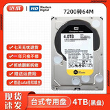 西数500G1T2T3T4T6T8T10T12T16T机械硬盘台式机录像机监控硬盘二手99成新 西部数据【台式3.5寸】 4T黑盘 空盘 不带系统