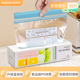 佳帮手密封袋食品级保鲜袋野餐用食品袋自封袋冰箱专用收纳袋小号30只
