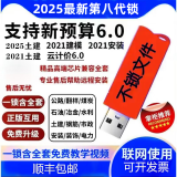 广联达加密锁2025新款土建预算软件6.0云计价安装算量一锁通用GTJ BIM 全国行业版+八代芯片