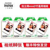 拍立得相纸mini白边彩边特卖mini7+/se/8/9/11/12/25/40/90/Liplay通用 白边相纸80张（顺丰特快发货）