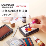 旗牌（Shachihata）手指画橡皮章手帐DIY创意手作 空白印台HACU-1