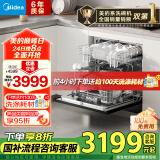 美的（Midea）【灶下小魔方】洗碗机嵌入式台式家用灶下13套105℃热风烘干一键单消毒UV灭菌洗消一体机UX Magic