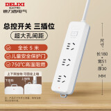 德力西(DELIXI)新国标插座/插线板/插排/排插/拖线板/插板/接线板 3位五孔总控开关 5米