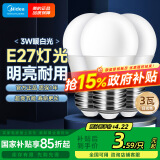 美的（Midea）led灯泡节能E27大螺口螺纹球泡家用光源3W正白三只装