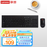 联想（Lenovo）无线键盘鼠标套装 无线键鼠套装 办公鼠标键盘套装 M120Pro电脑键盘笔记本键盘