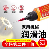 海伊朵家用机械润滑油剂小瓶门锁金属黄油防锈链条齿轮合页铰链风扇工具 60ml+针头延长滴管【直的】