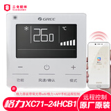 适用原装中央空调格力线控XC70-24/HB1 71-24HCB1控制面板手操器 原装XC71-24/HCB1带背光带wifi