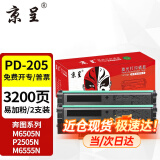 京呈PD205墨粉适用奔图M6505N P2505N M6555N M6605 P2550打印机硒鼓 【永久芯片加粉不换芯片】PD-205易加粉硒鼓2支