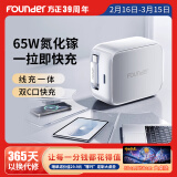 方正Founder氮化镓65W充电器 带Type-C口可收纳伸缩快充线PD充电头兼容苹果华为小米三星笔记本电脑平板T5 Pro