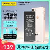 品胜 苹果8电池/iphone8电池【3C认证】超续航版2180mAh苹果电池 手机内置电池更换 附安装工具包