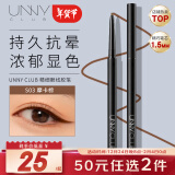 悠宜（unny club）精细眼线胶笔S03摩卡棕色0.05g1.5mm（极细不晕染防揉搓新手)