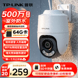 普联（TP-LINK）500万3K全彩摄像头家用监控器360无线家庭室外户外tplink可对话网络手机远程门口高清IPC6Y52X-A4