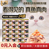 希宝（Sheba）宠物猫罐头泰国进口猫咪白肉海鲜罐头成猫老年猫湿粮零食 吞拿鱼及三文鱼海鲜汤汁85g*24罐