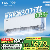 TCL空调1.5匹小蓝翼真省电空调挂机超一级能效省电35%变频冷暖KFR-35GW/RV2Ea+B1以旧换新国家补贴