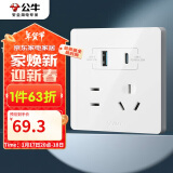 公牛（BULL）开关插座 G12系列五孔插座带USB+Type-C 30w快充G12E537 象牙白