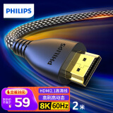 飞利浦（PHILIPS）HDMI线2.1版8K60Hz 4K240Hz高清线电脑机顶盒电视显示器视频连接线2米 兼容HDMI2.0支持eARC