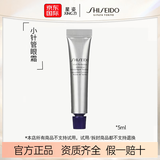 资生堂（Shiseido）悦薇纯A醇小针管眼霜20ml 提拉紧致淡化细纹眼膜送女友 悦薇小针管眼霜小样5ml