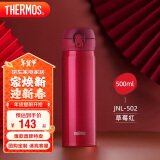 膳魔师（THERMOS）保温杯500ml男女士儿童车载保温保冷杯JNL-502 SBR 草莓红 可定制