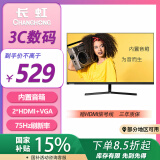 长虹 23.8英寸 内置音箱显示器 FHD全高清 75Hz 双HDMI+VGA接口 微边框广视角  电脑显示屏 24P820F