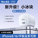 能适苹果充电器33W小冰块PD氮化镓适配iPhone16 15 14 13ProMax手机Type-C平板30W插头 白色