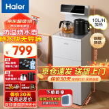 海尔（Haier）旗舰新款茶吧机家用饮水机制冷制热高端多功能下置水桶全自动上水智能保温防溢水立式双出水调温 小海星【流星银】 温热型