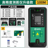 世达SATA激光测距仪手持红外线测量尺测量仪高精度电子量房仪D05903A