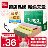 天章 （TANGO）新绿天章打印纸 三联整张可撕边 针式电脑打印纸 出入库送货清单600页 241-3S 彩色(白红黄)