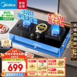 美的（Midea）【国家补贴立减20%】燃气灶天然气 家用5.2kW猛火灶台嵌两用  64%热效率 可调节底盘 Q325-M 升级