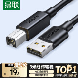 绿联打印机数据连接线  USB2.0AM/BM方口接头高速打印线  通用惠普HP佳能爱普生打印机上行线3米10328