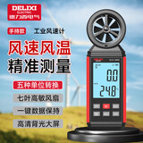 德力西（DELIXI）风速仪高精度风量风速计风速传感器手持式风速测量仪风力测试仪
