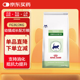 皇家配方猫粮消化健康支持抵抗力幼猫助长粮FG36-2KG