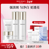 美肤宝水光透白4件套(洁60g水100g乳100g霜50g)美白袪斑化妆品新年礼物