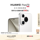 华为（HUAWEI）Pura 70 12GB+512GB 雪域白 北斗卫星消息版 超高速风驰闪拍 华为P70智能手机