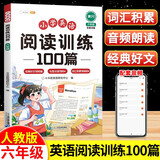 斗半匠小学英语阅读训练100篇六年级英语课外阅读训练与答题技巧提升英语阅读理解专项训练每日一练练习册