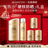 安热沙安耐晒防晒霜隔离遮瑕户外旅游spf50+情人节礼物送女友 倍护防晒礼盒A款