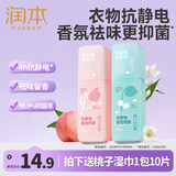 润本（RUNBEN）防静电喷雾毛衣物除静电衣服除菌祛味除皱柔顺剂香氛便携静电喷雾 【晨曦+白桃】 75ml*2瓶