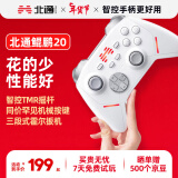 北通鲲鹏20智控无线游戏手柄类xbox机械按键switch电脑PC手机电视steam蓝牙体感NS原神燕云十六声