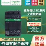 施耐德（Schneider） 接触器220V  LC1D系列小电交流接触器 LC1D25M7C 25A 220V