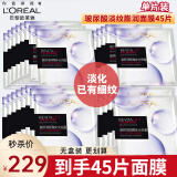 欧莱雅（LOREAL）安瓶面膜补水玻尿酸淡纹面膜保湿紧致淡化细纹黑精华VC鲜注面膜 【囤货超值】玻尿酸澎润面膜45片