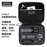 MAXCAM适用于DJI大疆OP灵眸Osmo Pocket 3配件口袋相机收纳包保护壳便携手提旅行中包硬壳防摔抗压防溅水
